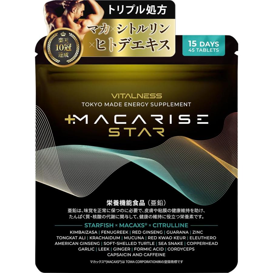 マカライズスター マカライズ マカ MACARISE PLUS 45粒 15日分