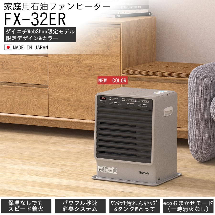 ダイニチ（Dainichi） ダイニチWebShop限定 石油ファンヒーター