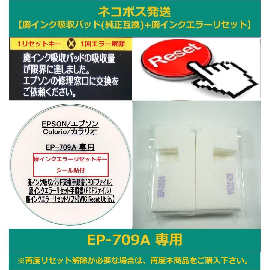 エプソン（EPSON） 【保証付】 EP-709A 専用 ♪安心の日本製吸収材