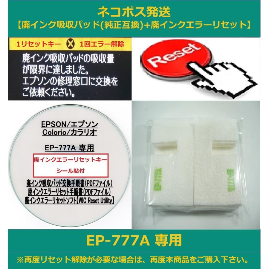 エプソン（EPSON） 【保証付】 EP-777A 専用 ♪安心の日本製吸収材