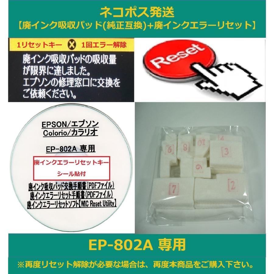 エプソン（EPSON） 【保証付】 EP-802A 専用 ♪安心の日本製吸収材