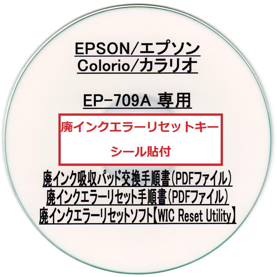 エプソン（EPSON） 【保証付】 EP-709A 専用 ♪安心の日本製吸収材