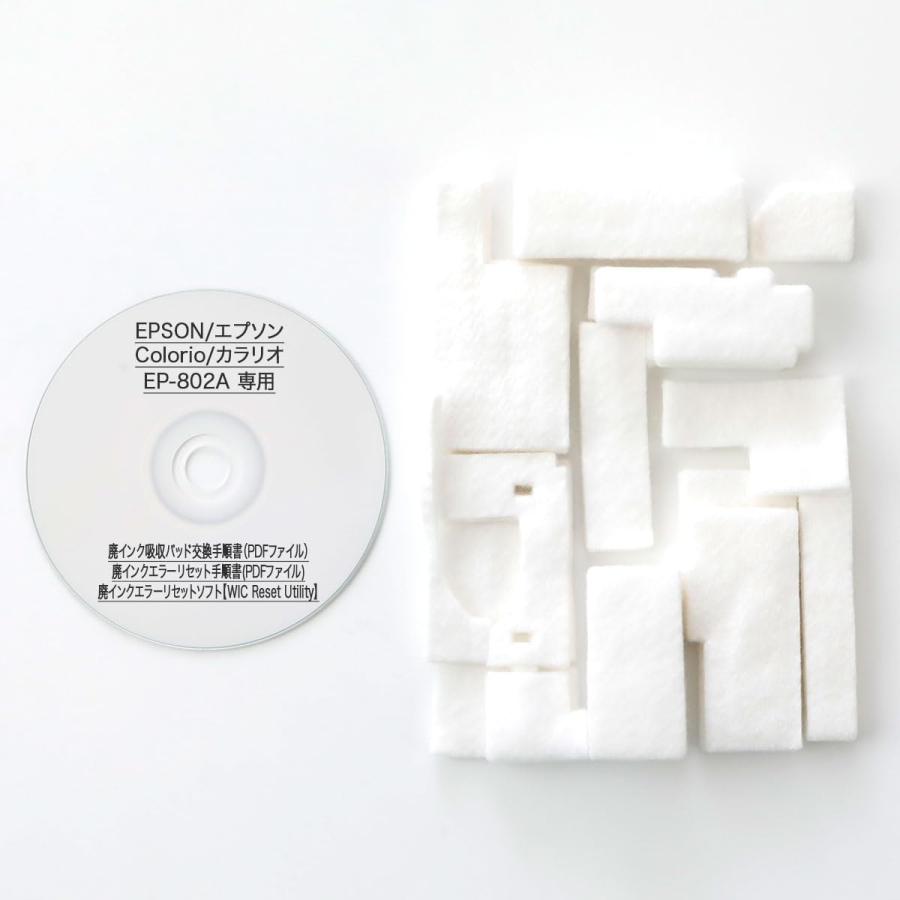 エプソン（EPSON） 【保証付】 EP-802A 専用 ♪安心の日本製吸収材