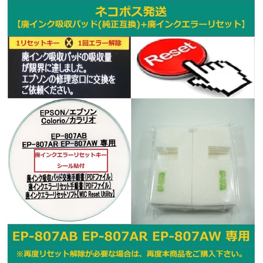 エプソン（EPSON） 【保証付】 EP-807AB EP-807AR EP-807AW 専用