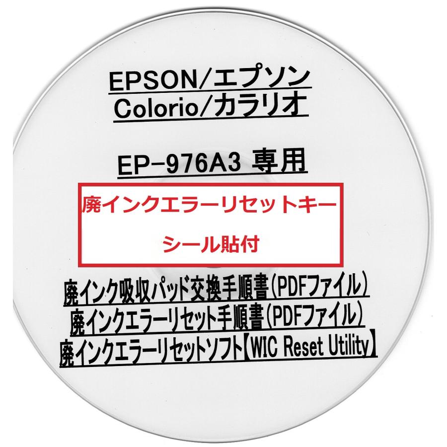 エプソン（EPSON） 【保証付】 EP-976A3 専用 ♪安心の日本製吸収材