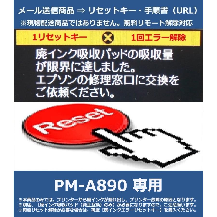 エプソン（EPSON） 【廃インクエラーリセットキーのみ】 PM-A890 専用