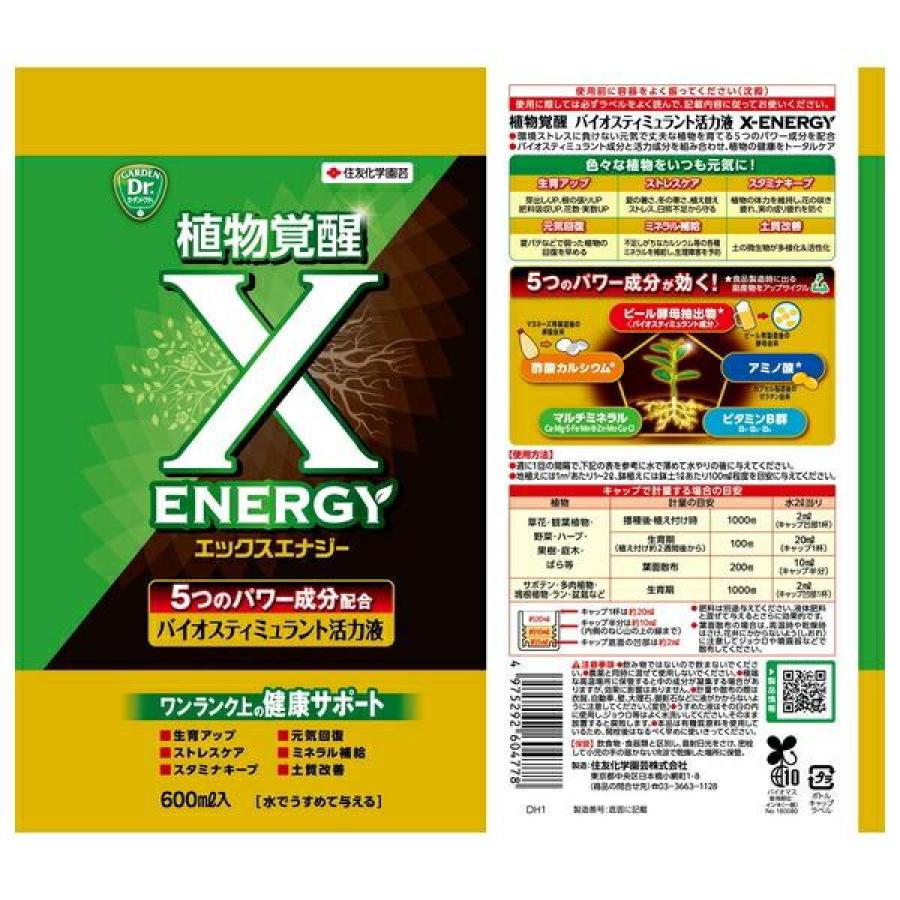 まとめ買い】KINCHO園芸 X-ENERGY(エックスエナジー) 600ml×3本セット