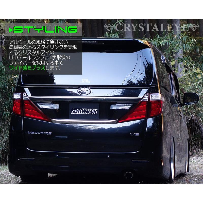アルファード ヴェルファイア LEDテール 20系 ファイバーフルLED