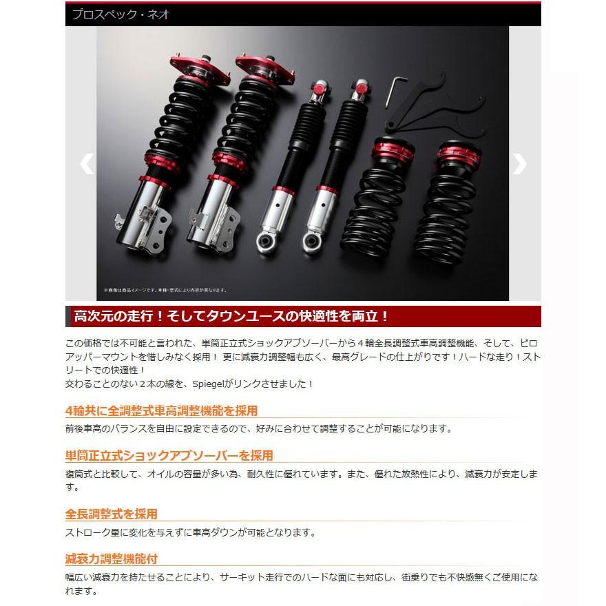 エッセ 車高調 L235S プロスペックネオ Spiegel/シュピーゲル (PND02-6