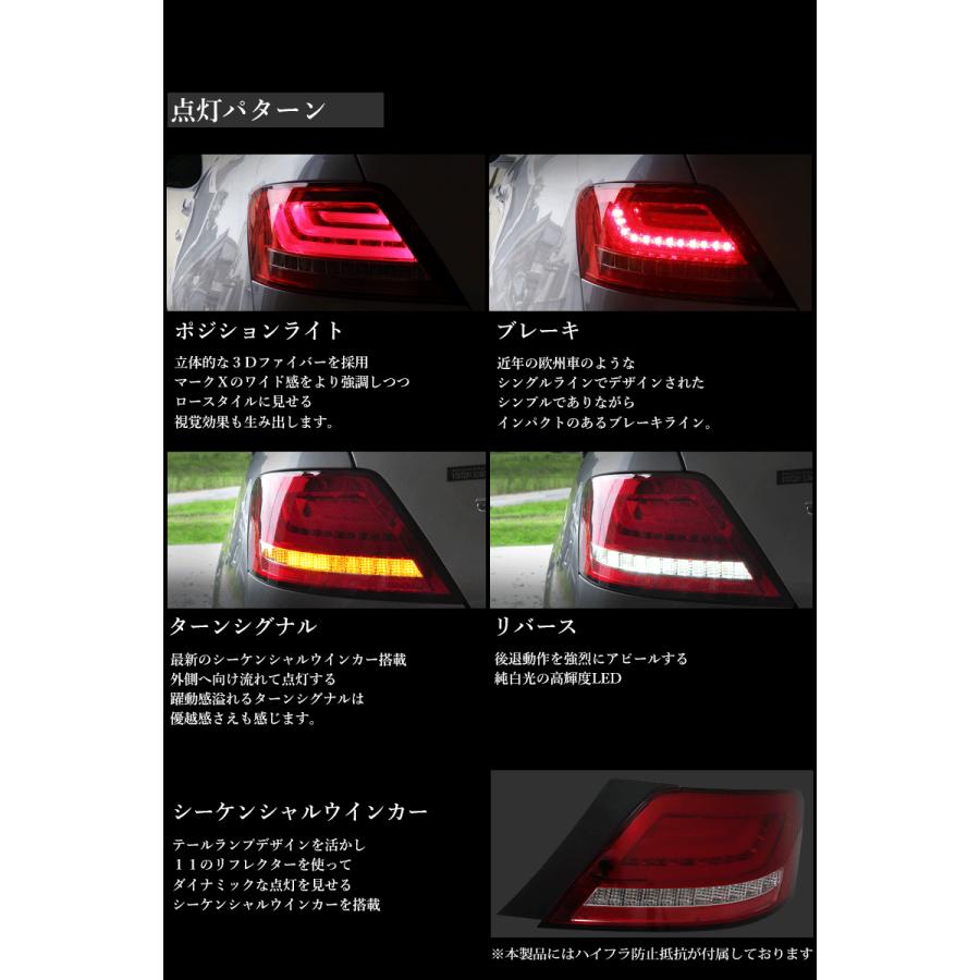 マークX LEDテール GRX120系 ファイバーテールランプ V2 流れる