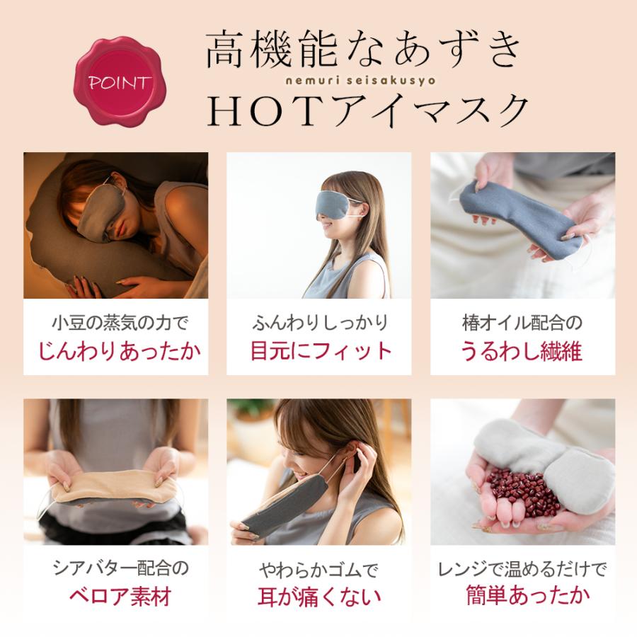 ネコポス対応】 i＆eye あずきホットアイマスク アイマスク 洗える