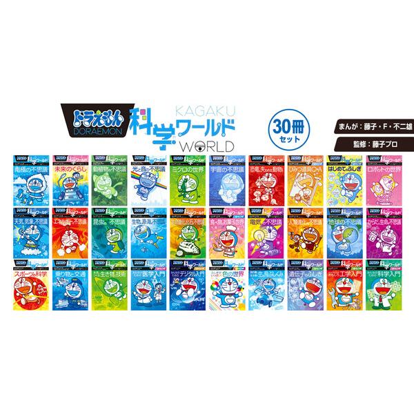 ドラえもん学習漫画 セット 科学ワールド 社会ワールド おもしろ攻略