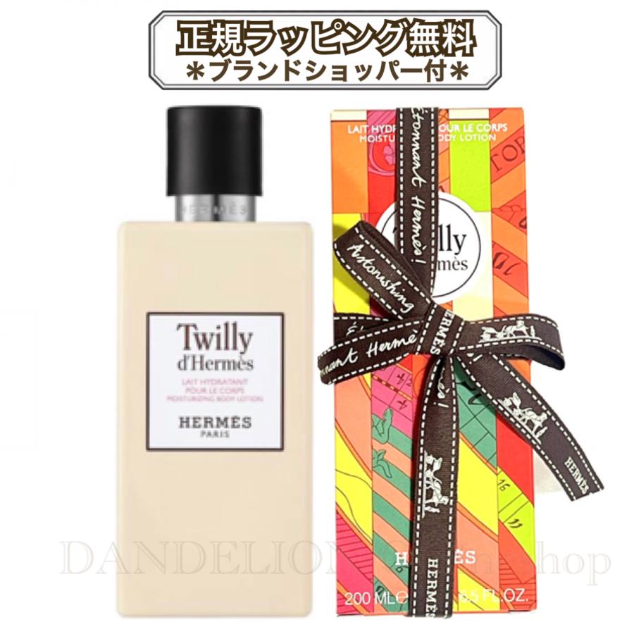 HERMES（エルメス） ボディローション ツイリー ドゥ 200ml 正規品