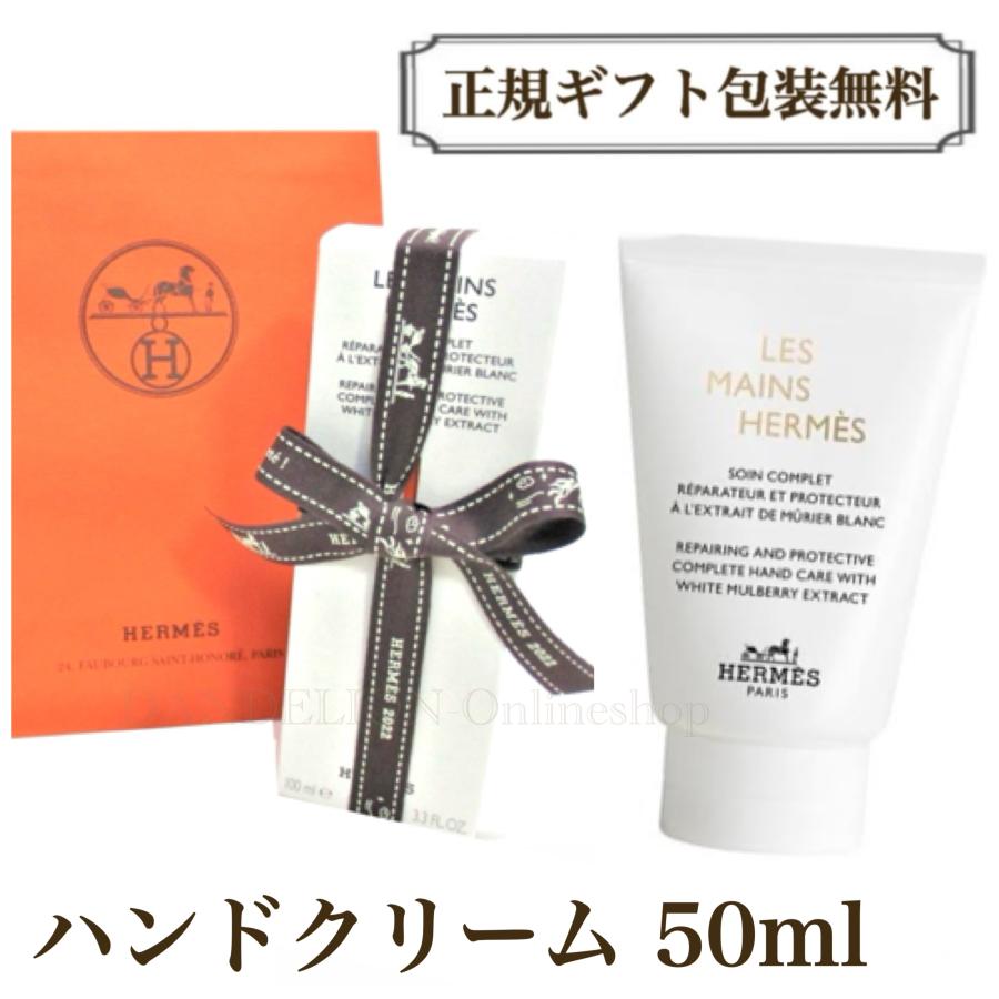 HERMES（エルメス） ハンドクリーム 正規ラッピング無料 レ・マン