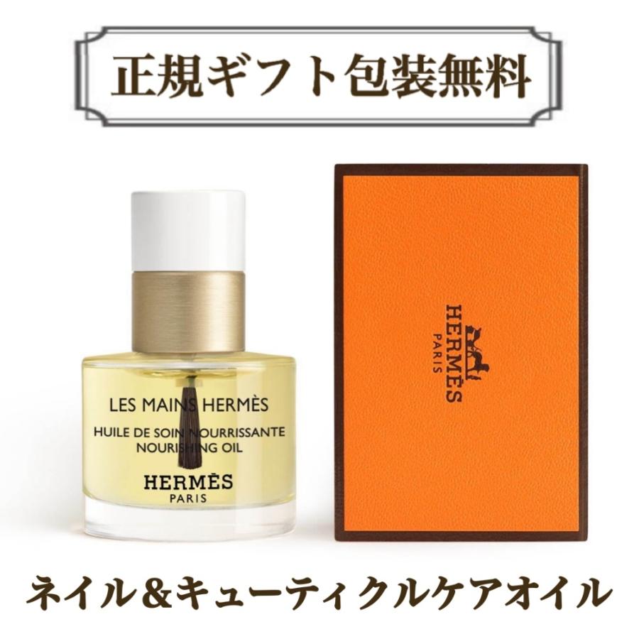 HERMES（エルメス） ネイルオイル ネイル&キューティクルケアオイル