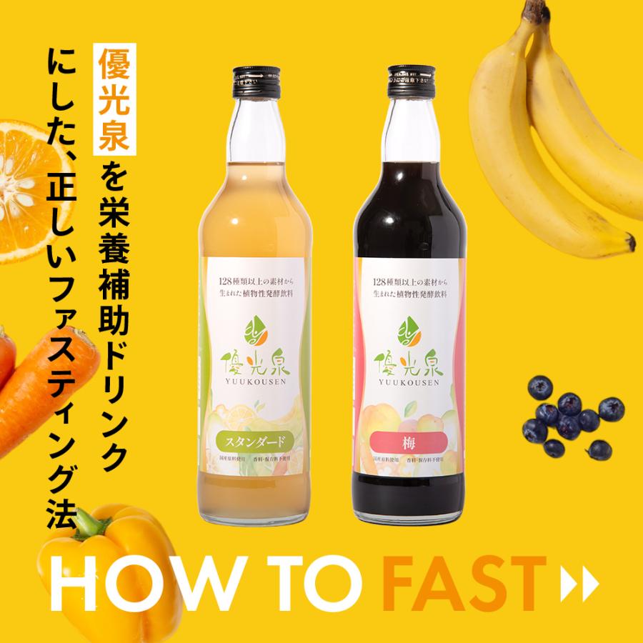 優光泉 【爆買】酵素ドリンク ファスティング ダイエット 国産