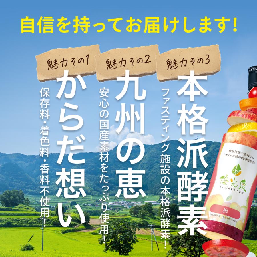 優光泉 【爆買】酵素ドリンク ファスティング ダイエット 国産