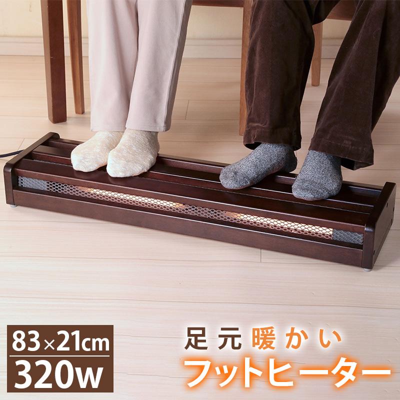 足元ヒーター 小型 足置き フットヒーター 320W MFH-321ET(DA) デスク