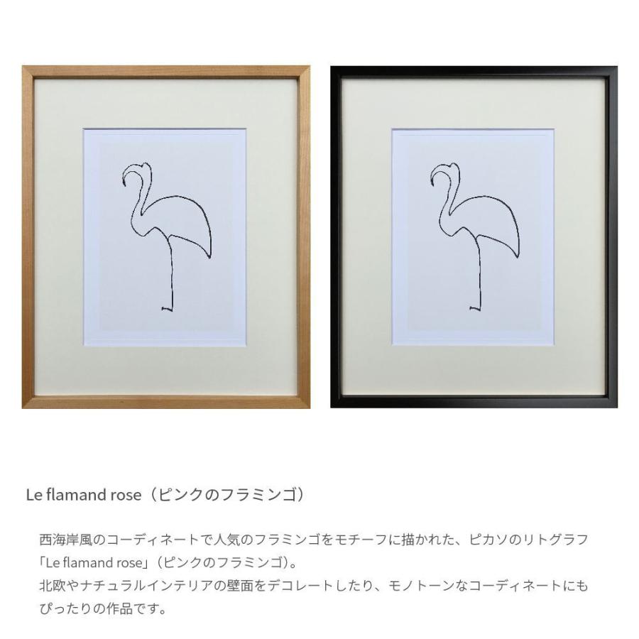 Le flamand rose フラミンゴ ピカソ ポスター アートフレーム 絵画
