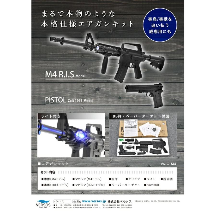 VERSOS エアガン 2丁セット VS-C-M4 トイガン M4モデル ライフル