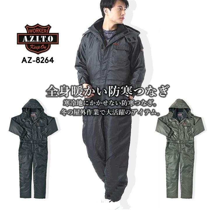 アイトス 防寒つなぎ AZ-8264 軽量 防風 防寒ツナギ 防寒着 防寒服