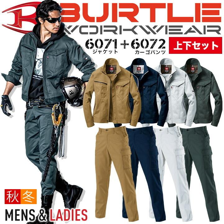 BURTLE（バートル） 作業服 上下セット 長袖ブルゾン 6071 カーゴ