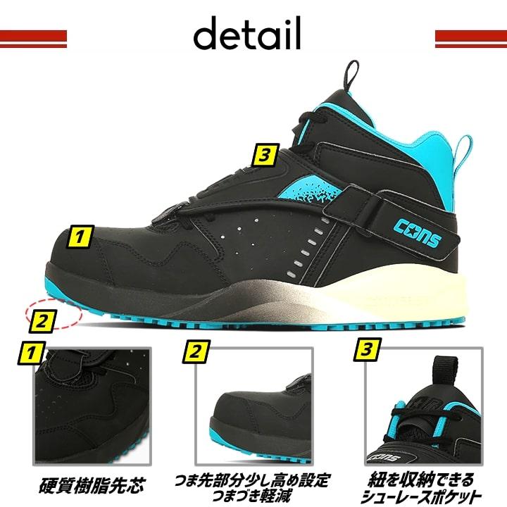 即日発送】コンバース 安全靴 エアロジャム ハイカット 限定品 紐