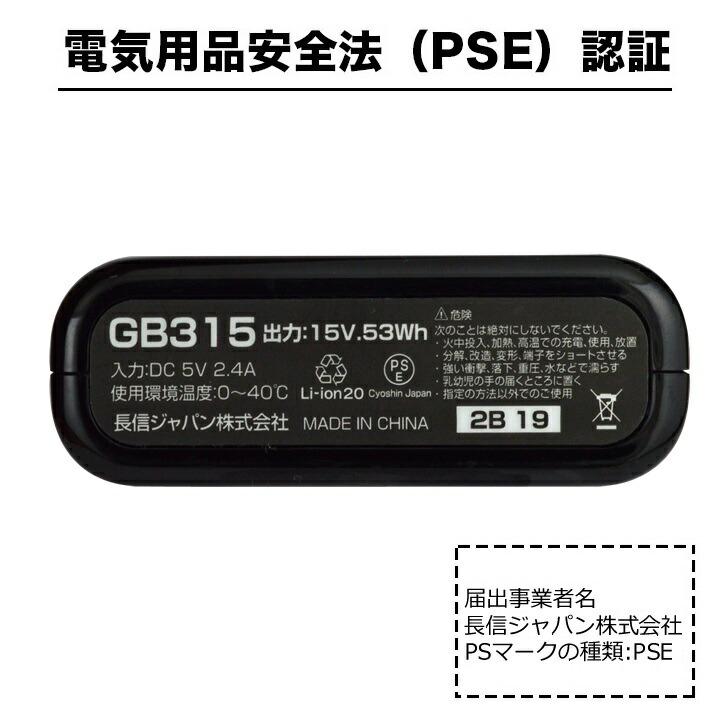 即日発送 空調服用 15V専用 バッテリーセット単品 GB-POWER GB315 簡易