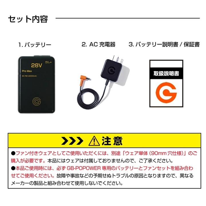 即日発送 空調服用 28V専用 バッテリーPRO MAXセット GB-POWER GB428PD