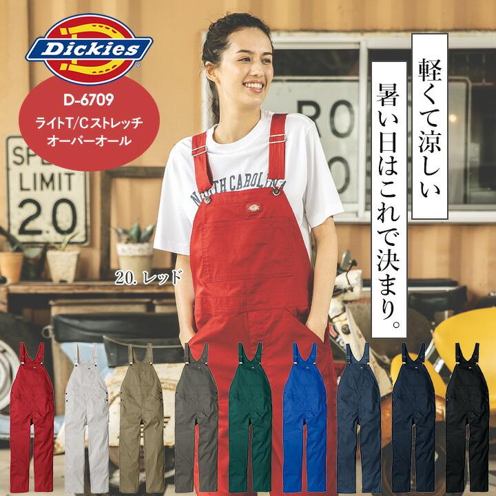 ディッキーズ オーバーオール サロペット D-6709 軽量 接触冷感 吸汗速