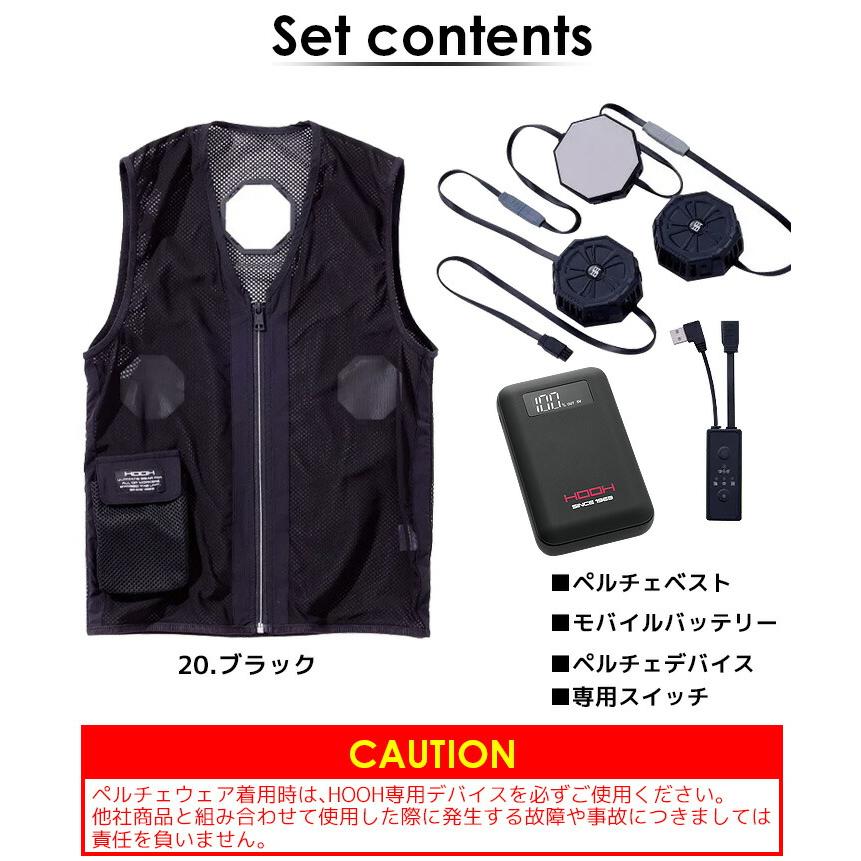 即日発送 ペルチェ ベスト フルセット バッテリー付き 冷却 HOOH 村上