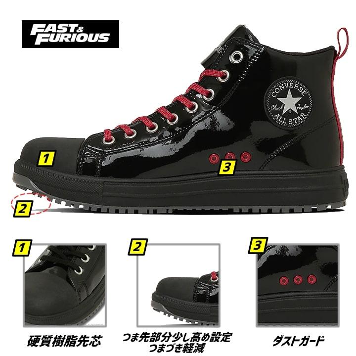 即日発送 コンバース ワイルドスピードコラボ 安全靴 ハイカット 限定