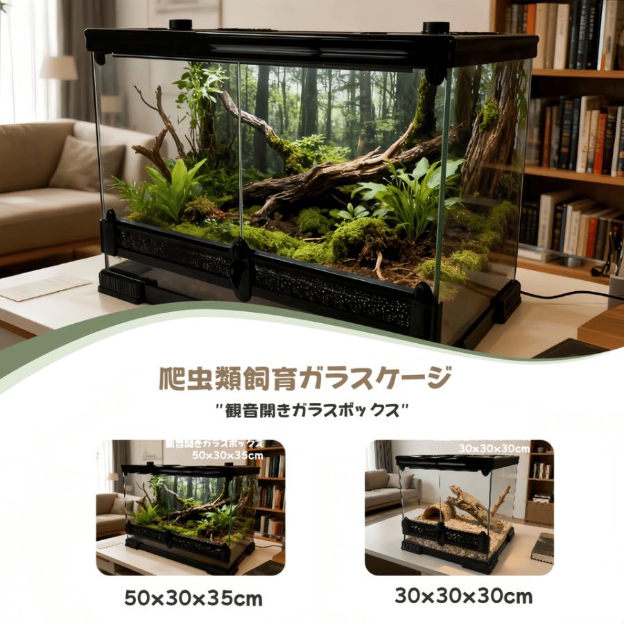 DMB爬虫類ケージ 30×30×30cm 3030 ガラス飼育ケージ 観音開きガラス