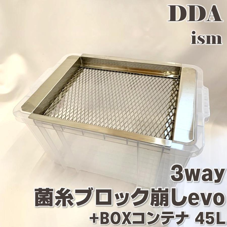 3way菌糸ブロック崩しevo+BOXコンテナ45L dda クワガタ 菌糸 : DDAism