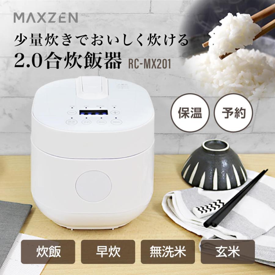 MAXZEN（マクスゼン） 炊飯器 一人暮らし 1人暮らし 無洗米 2合 新生活