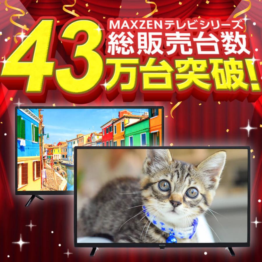 MAXZEN（マクスゼン） テレビ 43型 J43CH06 43インチ 東芝ボード内蔵