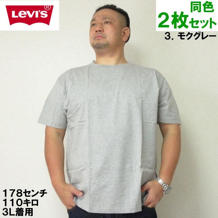 Levi's（リーバイス） 大きいサイズ メンズ 定番 Levi's-2P クルー