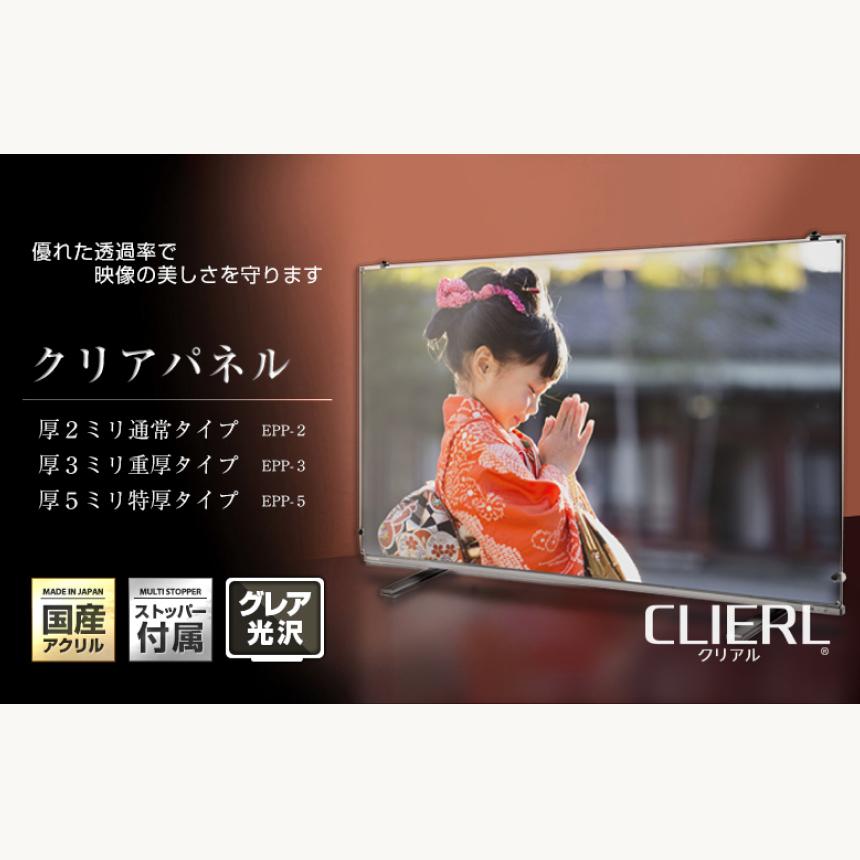 テレビ保護パネル 85型 85インチ 86型 86インチ クリアパネル テレビ