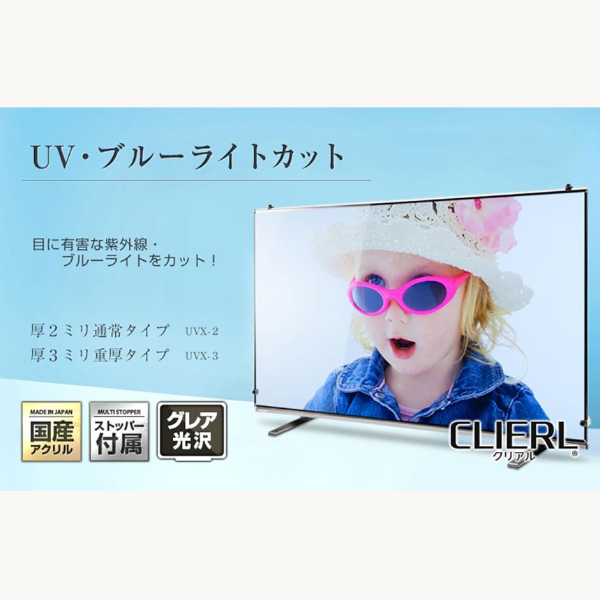 テレビ保護パネル 85型 85インチ 86型 86インチ ブルーライトカット