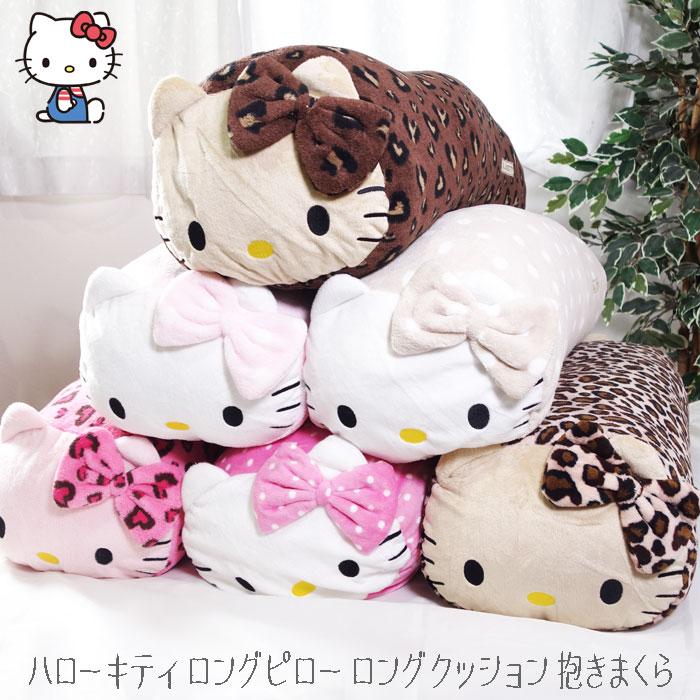 ハローキティ 抱き枕 ロングクッション サンリオ キャラクター 送料