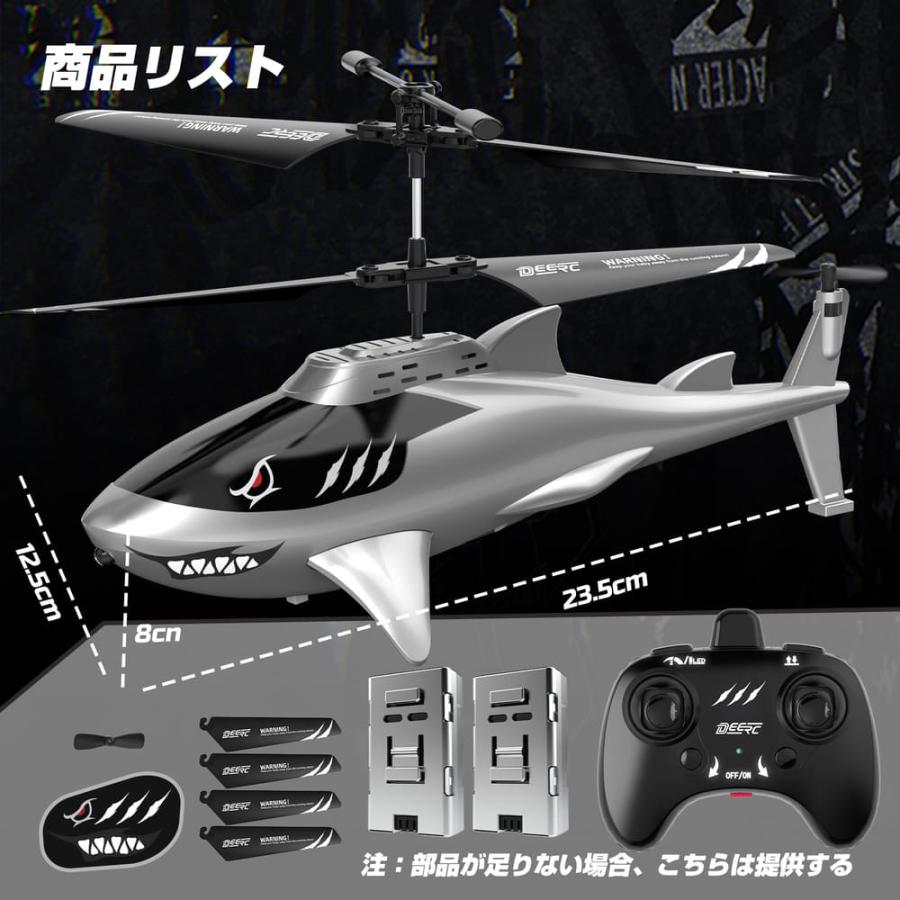 DEERC ヘリコプター ラジコン ヘリ 子供向け 室内 屋外 サメ おもちゃ