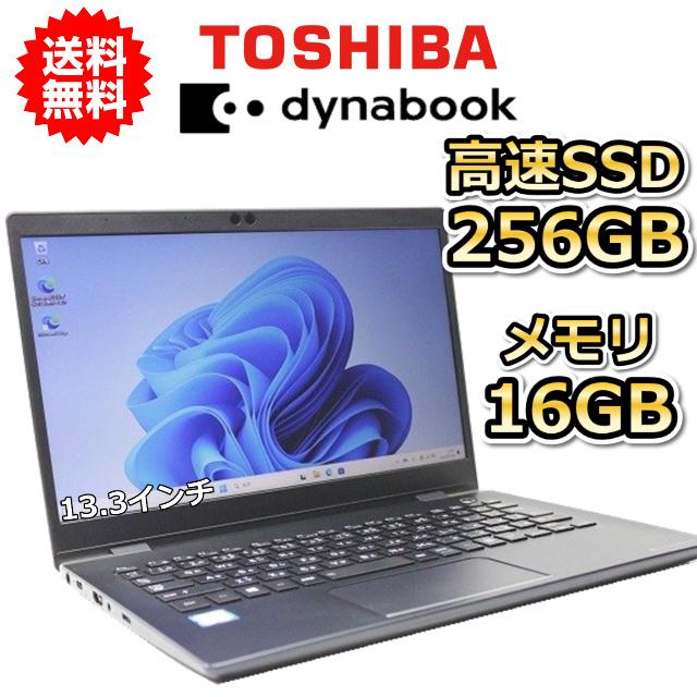 dynabook G ノートパソコン 中古 ハイスペック G83 第11世代 Core i5