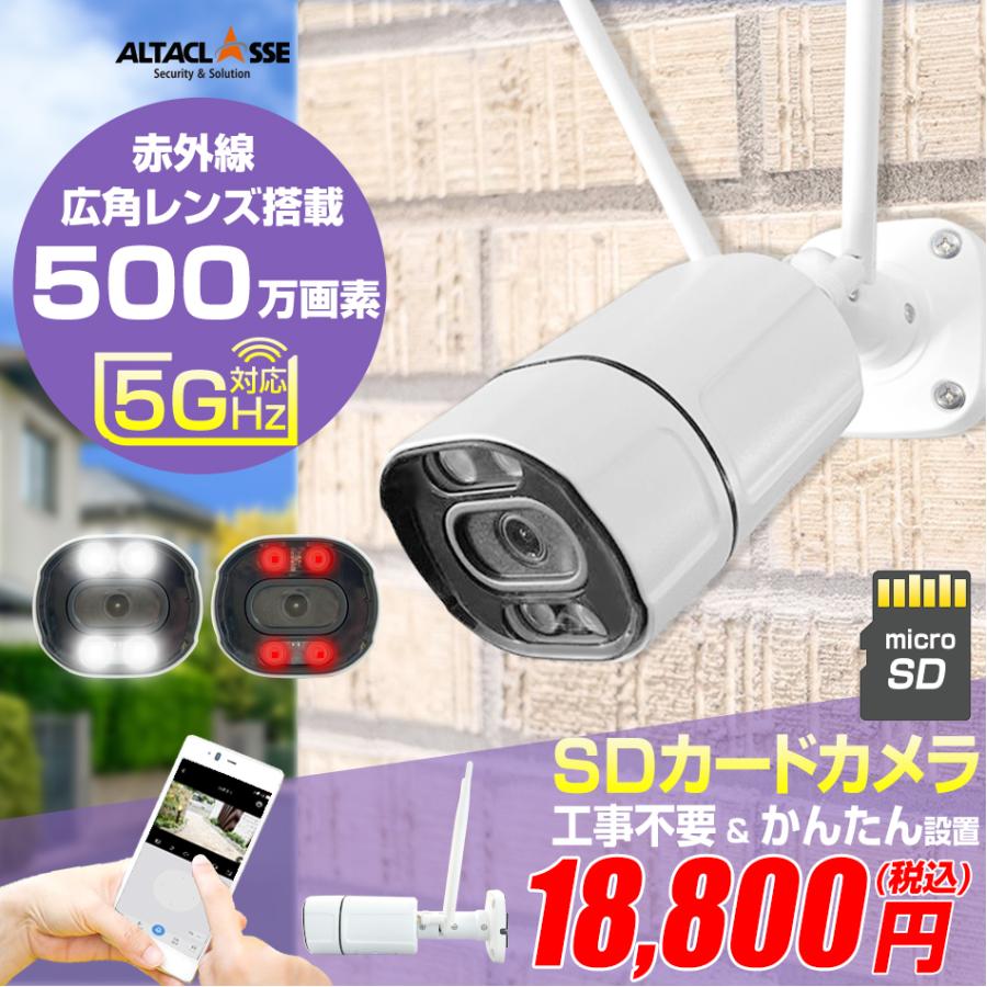 防犯カメラ 屋外 家庭用 5GHz対応 wifi バレット型 工事不要 SDカード