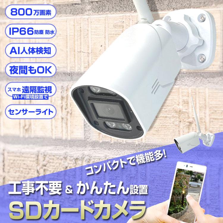 防犯カメラ 屋外 家庭用 小型カメラ 監視カメラ wifi 工事不要 SD