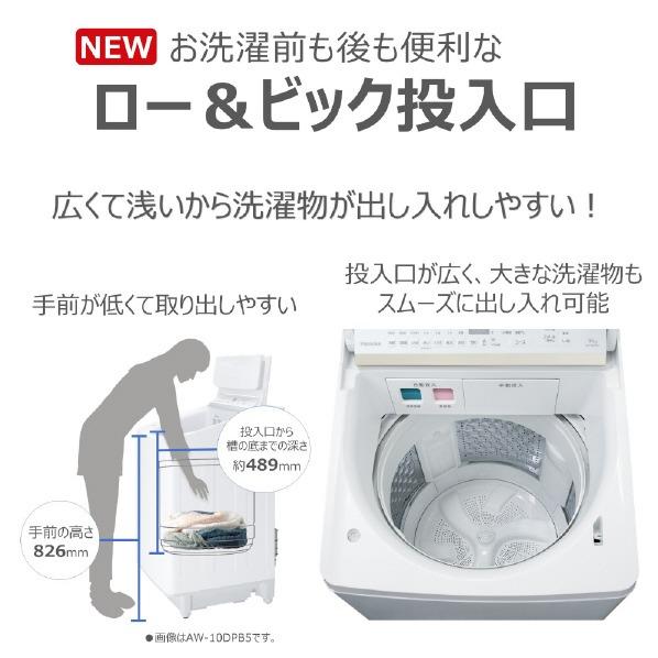TOSHIBA（東芝） 10.0kgインバーター全自動洗濯機 AW-10DPBE5 (W