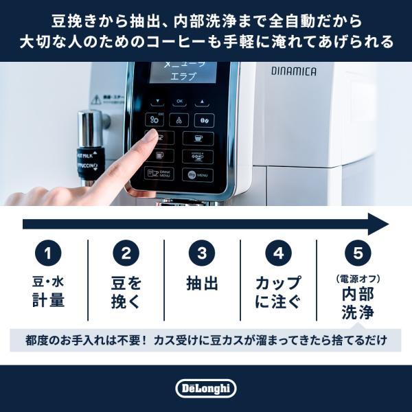 デロンギ（DeLonghi） ディナミカ 全自動コーヒーマシン[ECAM35035W