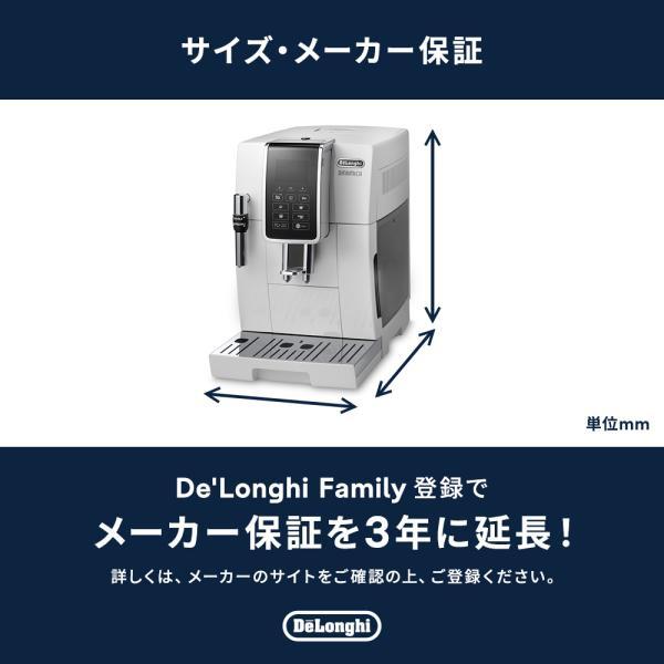 デロンギ（DeLonghi） ディナミカ 全自動コーヒーマシン[ECAM35035W