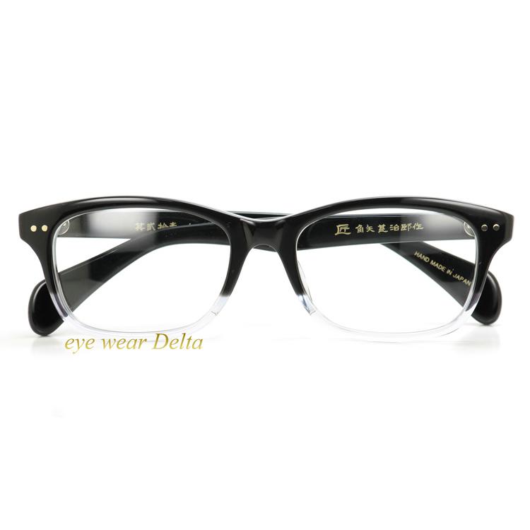 匠 角矢甚治郎作 其弐拾壱 ヌ 福井 鯖江 職人 手造り セルロイド 眼鏡