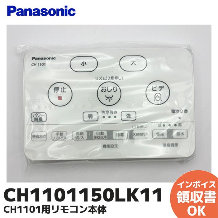 Panasonic（パナソニック） CH1101150LK11 ( CH1101150LK1Z