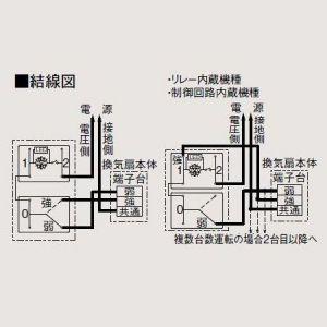 三菱（MITSUBISHI） コントロールスイッチ 24時間換気専用 強・弱